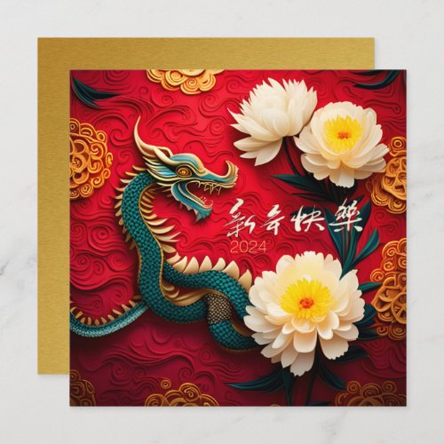 Beautiful Chinese Dragon New Year 2024 SqFC2 Holiday Card