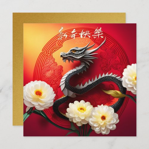 Beautiful Chinese Dragon New Year 2024 SqFC Holiday Card