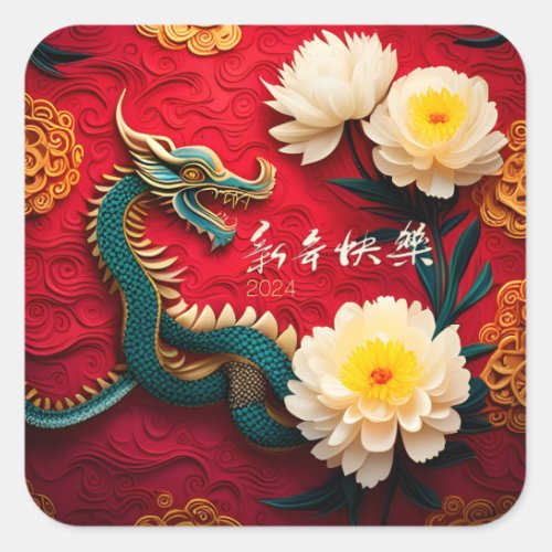 Beautiful Chinese Dragon New Year 2024 SqS2 Square Sticker