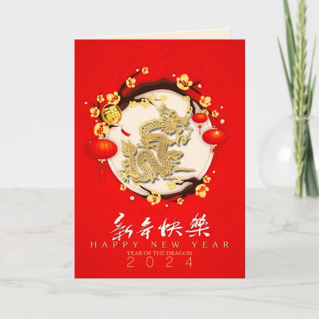 Beautiful Chinese Dragon New Year 2024 VGC0 Holiday Card (Front)