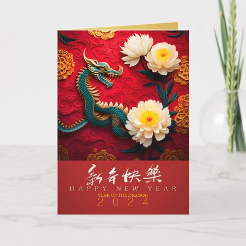 Beautiful Chinese Dragon New Year 2024 VGC2 Holiday Card