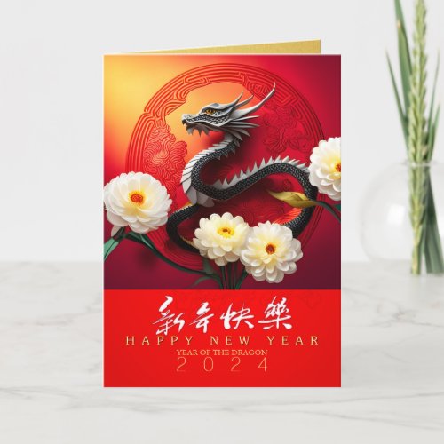 Beautiful Chinese Dragon New Year 2024 VGC Holiday Card