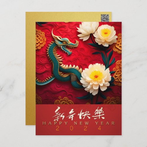 Beautiful Chinese Dragon New Year 2024 VHPC2 Holiday Postcard