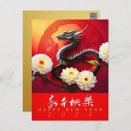 Beautiful Chinese Dragon New Year 2024 VHPC Holiday Postcard