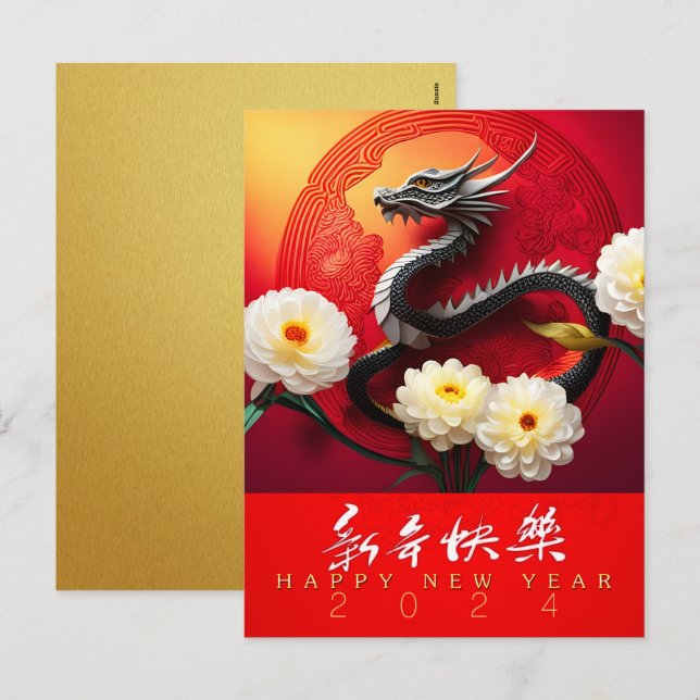 Beautiful Chinese Dragon New Year 2024 VHPC Holiday Postcard (Front/Back)