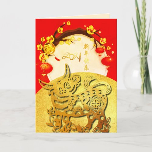Beautiful Chinese Ox New Year 2021 VGC2 Holiday Card