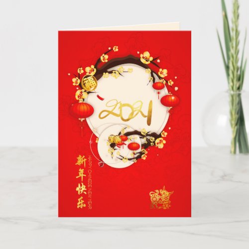 Beautiful Chinese Ox New Year 2021 VGC Holiday Card