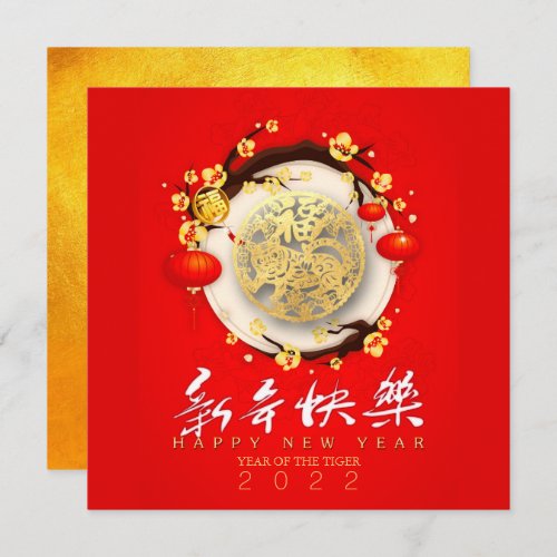 Beautiful Chinese Tiger New Year 2022 SqC01 Holiday Card