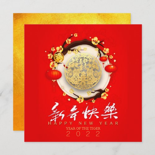 Beautiful Chinese Tiger New Year 2022 SqC02 Holiday Card