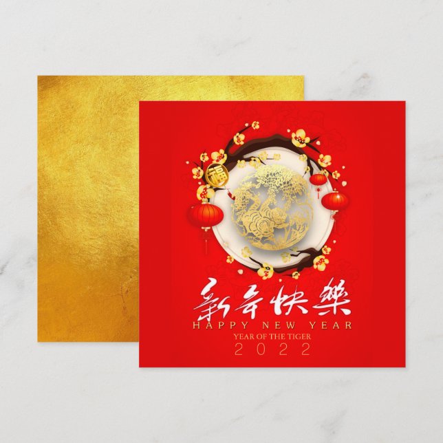Beautiful Chinese Tiger New Year 2022 SqC03 Holiday Card (Front/Back)