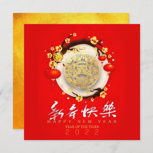 Beautiful Chinese Tiger New Year 2022 SqC06 Holiday Card