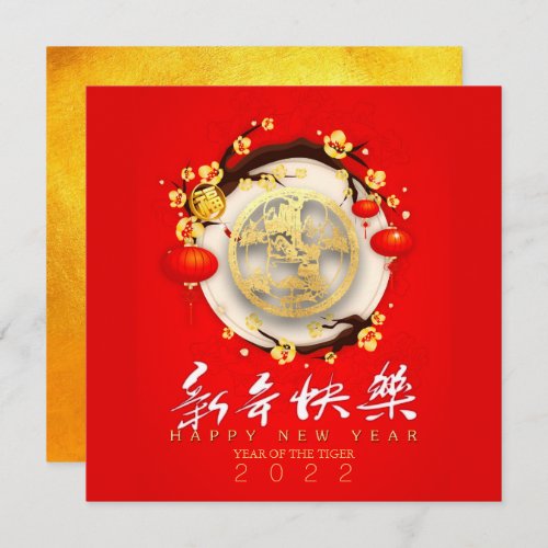 Beautiful Chinese Tiger New Year 2022 SqC07 Holiday Card