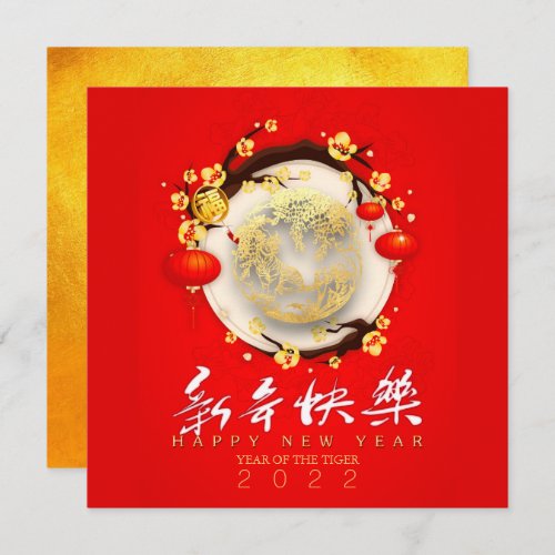 Beautiful Chinese Tiger New Year 2022 SqC09 Holiday Card