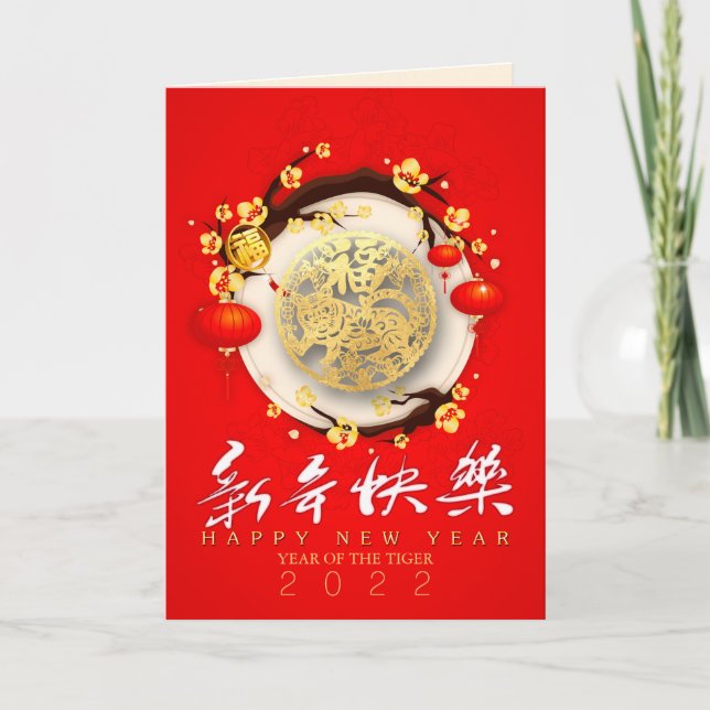 Beautiful Chinese Tiger New Year 2022 VGC01b Holiday Card (Front)