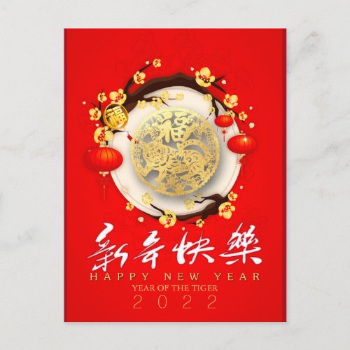 Beautiful Chinese Tiger New Year 2022 VPC01b Holiday Postcard