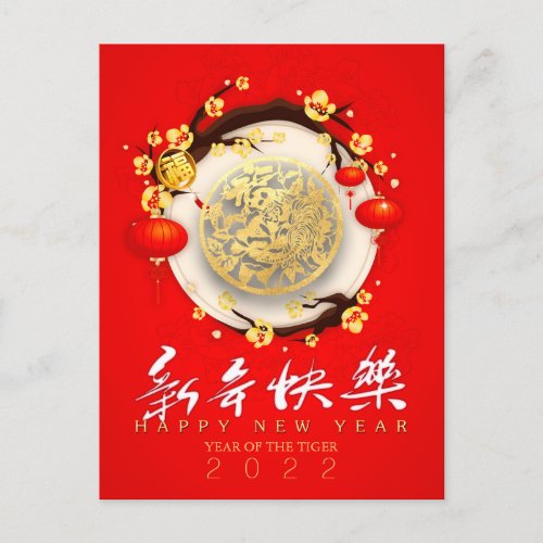 Beautiful Chinese Tiger New Year 2022 VPC10 Holiday Postcard