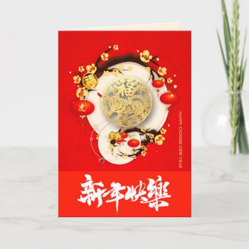 Beautiful Chinese Tiger New Year VGC01a Holiday Card