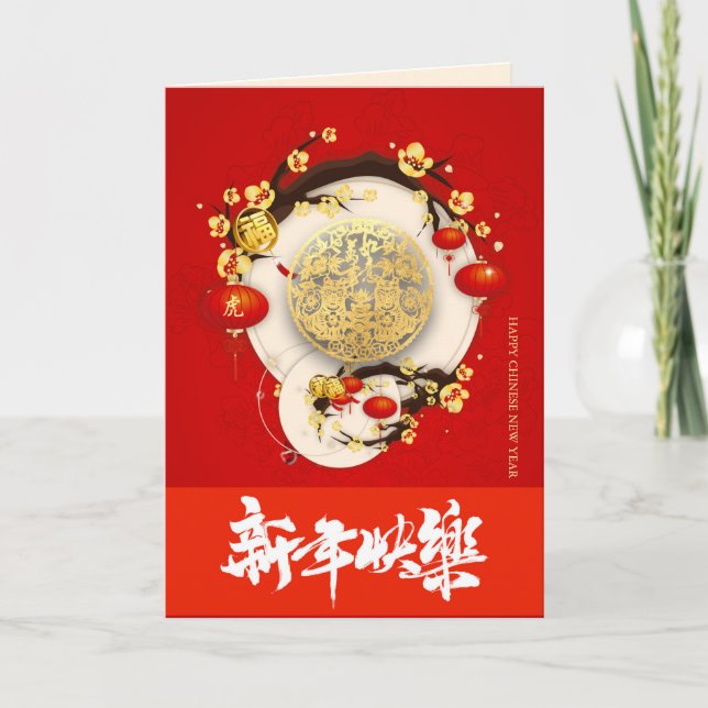 Beautiful Chinese Tiger New Year VGC02a Holiday Card (Front)