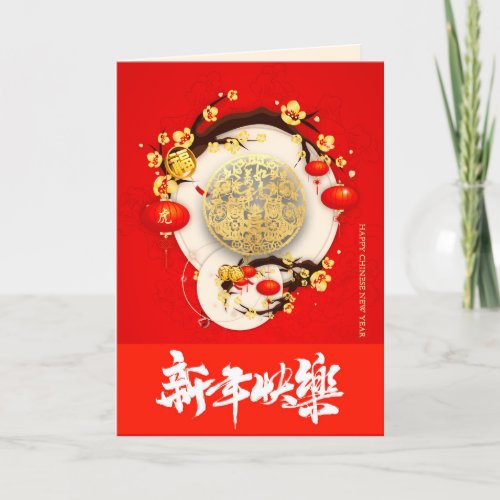 Beautiful Chinese Tiger New Year VGC02a Holiday Card