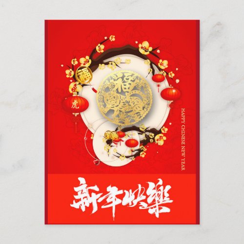 Beautiful Chinese Tiger New Year VHPC01a Holiday Postcard
