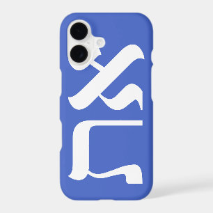 Beautiful Hebrew Aleph Tav White Blue Typography iPhone 17 Case