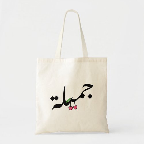 Beautiful in Arabic Typography With Cherry drawing Tote Bag