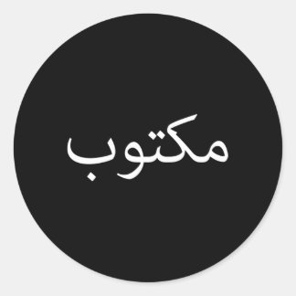 Beautiful It'S Written In Arabic Maktoob Classic Round Sticker
