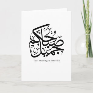 Beautiful Morning – Elegant Arabic Calligraphy art Card