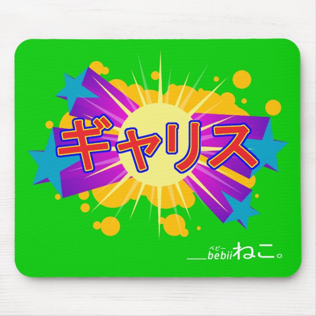 Bebii Neko: Gallis Mouse Pad (Front)