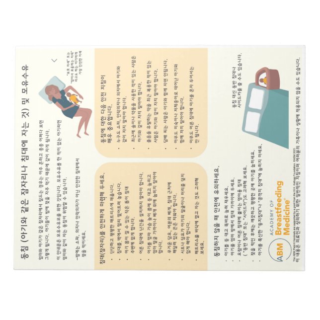 Bedsharing and Breastfeeding Tear-away (Korean) Notepad (Front)