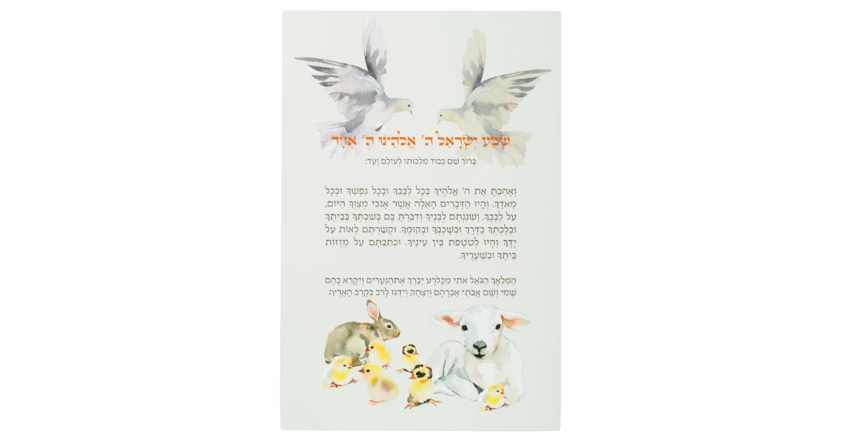 Shema Israel in Hebrew & English - Jewish Prayer Floral Art Mounted Print  for Sale by JMMJudaica