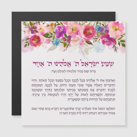 Bedtime Shema Israel for Children with Flowers (Front/Back)