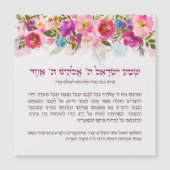 Bedtime Shema Israel for Children with Flowers (Front)