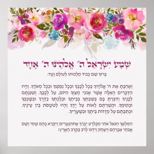 Bedtime Shema Israel for Children with Flowers Poster