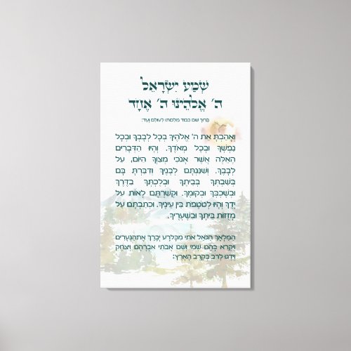 Bedtime Shema Israel for Children with Mountains Canvas Print