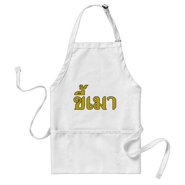 Beer Addict ☆ Kee Mao in Thai Language ☆ Adult Apron (Front)