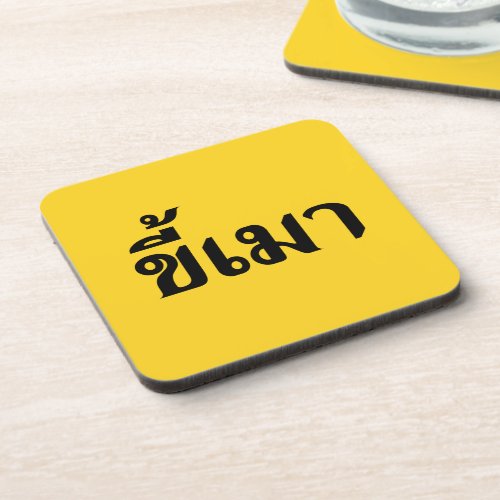 Beer Addict  Kee Mao in Thai Language  Drink Coaster