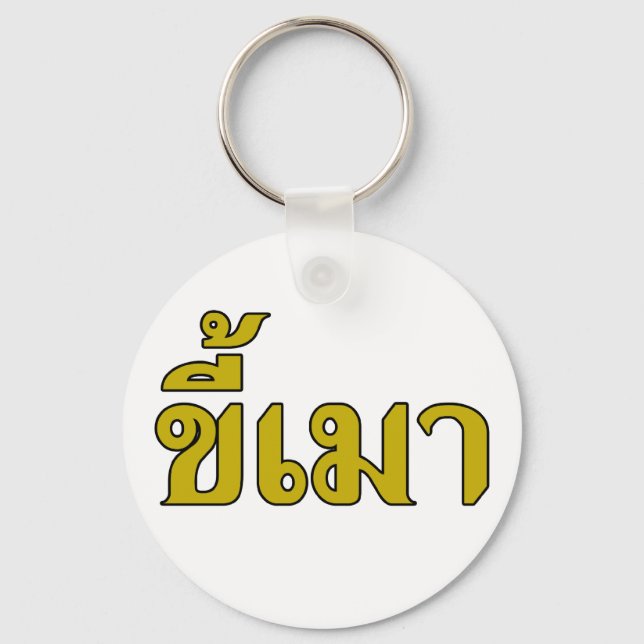 Beer Addict ☆ Kee Mao in Thai Language ☆ Keychain (Front)