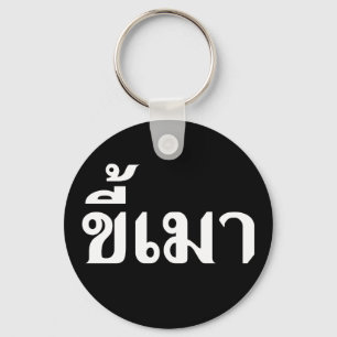 Beer Addict ☆ Kee Mao in Thai Language ☆ Keychain