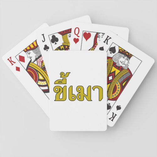 Beer Addict  Kee Mao in Thai Language  Playing Cards