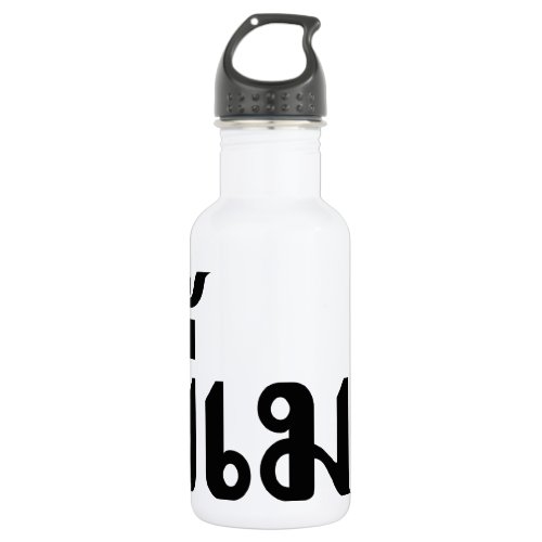 Beer Addict  Kee Mao in Thai Language  Stainless Steel Water Bottle