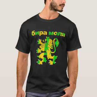 Beer Please In Bulgarian Shirt Bira Molya Funny Dr