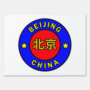 Beijing China Yard Sign