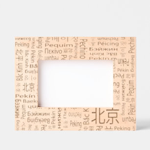 Beijing Engraved Frames