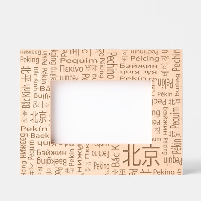 Beijing Engraved Frames (Front)