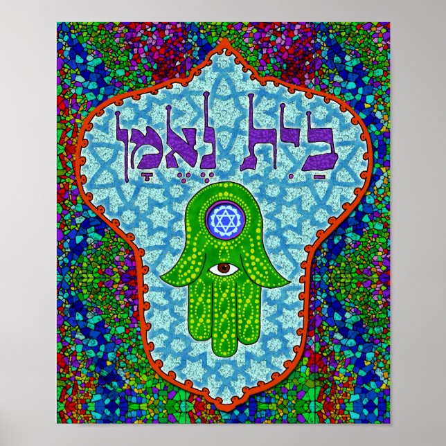 Beit Ne Eman - A House of Trust Poster (Front)