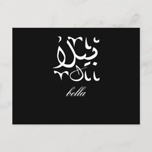 Bella Name in Arabic Postcard