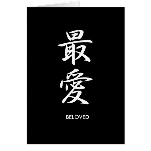 Beloved - Saiai Cards (Front)