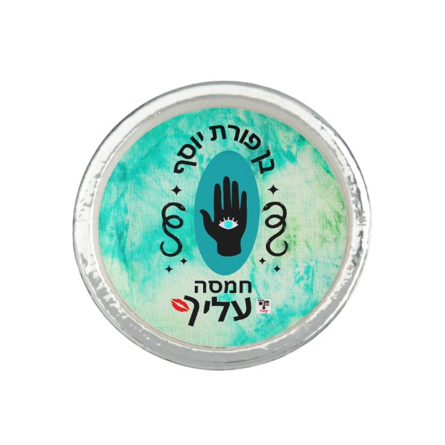 Ben Porat Yosef Ring (Front)