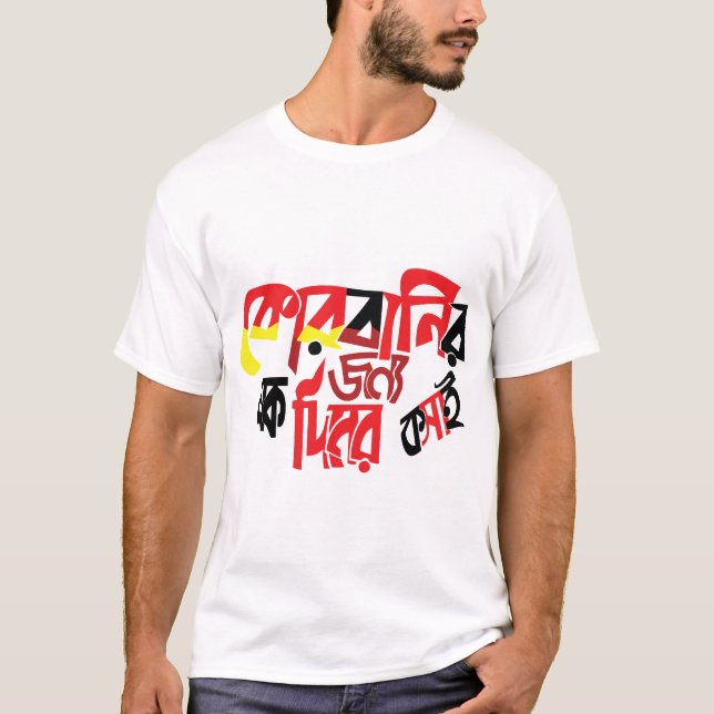 Bengali calligraphy artwork for eid al adha T-Shirt (Front)